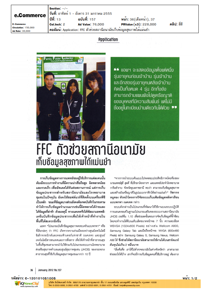 2012-01-31-ffc ecommerce